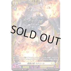 画像: 【FR】暗黒の盾 マクリール