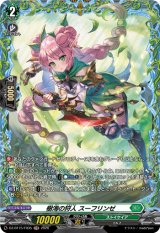 画像: 【FR】樹海の狩人 スーフリンゼ