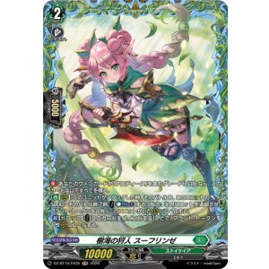 画像: 【FR】樹海の狩人 スーフリンゼ