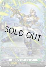画像: 【FR】雄勁のブレイブ・シューター