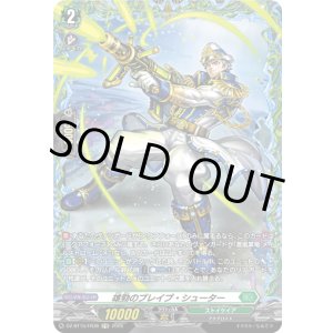 画像: 【FR】雄勁のブレイブ・シューター