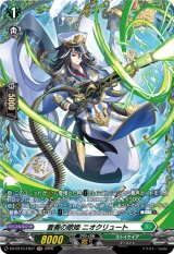 画像: 【FR】蒼奏の歌姫 ニオクリュート