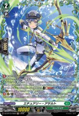 画像: 【FR】エチュアリー・アサルト