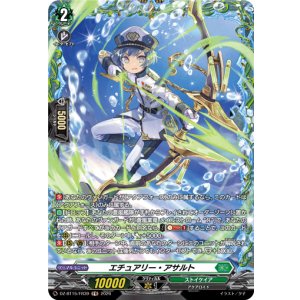 画像: 【FR】エチュアリー・アサルト