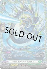 画像: 【FR】バチメトラミナー・ドラゴン