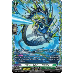 画像: 【FR】バチメトラミナー・ドラゴン
