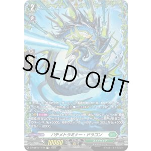 画像: 【FR】バチメトラミナー・ドラゴン