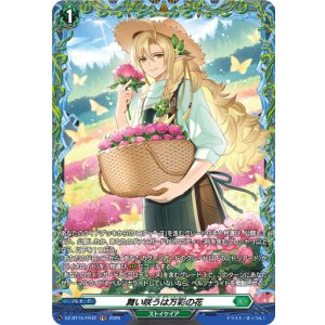 画像: 【FR】舞い咲うは万彩の花