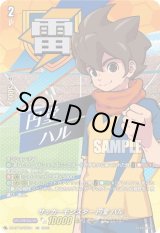 画像: 【IZR】サッカーモンスター 円堂 ハル