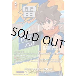 画像: 【IZR】サッカーモンスター 円堂 ハル