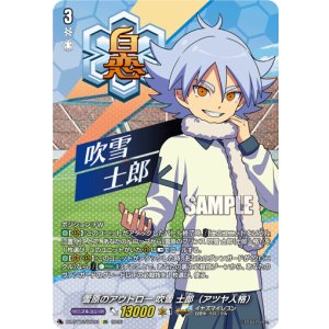 画像: 【IZR】雪原のアウトロー 吹雪 士郎(アツヤ人格)