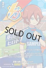 画像: 【IZR】流星の貴公子 基山 ヒロト