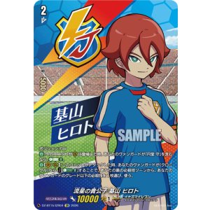 画像: 【IZR】流星の貴公子 基山 ヒロト