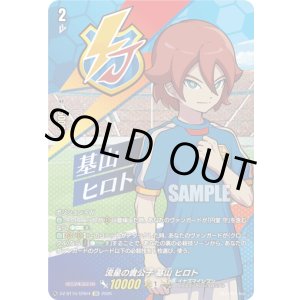 画像: 【IZR】流星の貴公子 基山 ヒロト