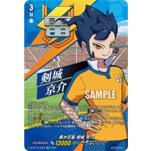 画像: 【IZR】黒き狂星 剣城 京介