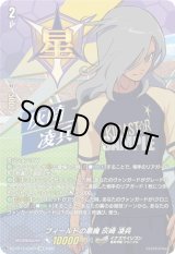 画像: 【IZR】フィールドの悪魔 灰崎 凌兵