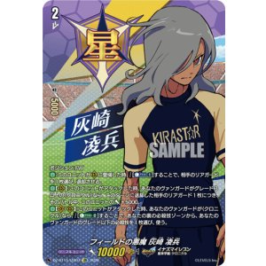 画像: 【IZR】フィールドの悪魔 灰崎 凌兵
