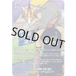 画像: 【IZR】フィールドの悪魔 灰崎 凌兵