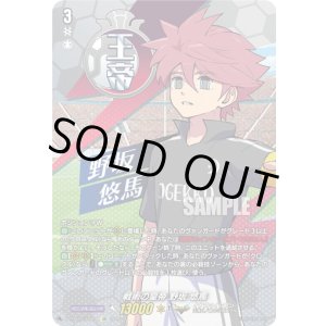 画像: 【IZR】戦術の皇帝 野坂 悠馬