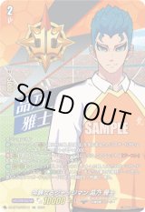 画像: 【IZR】冷静なるジャッジマン 品乃 雅士