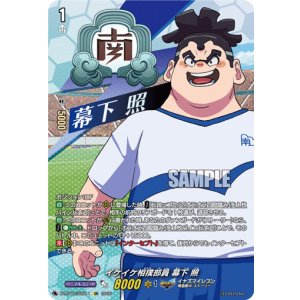 画像: 【IZR】イケイケ相撲部員 幕下 照