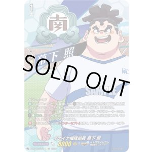 画像: 【IZR】イケイケ相撲部員 幕下 照
