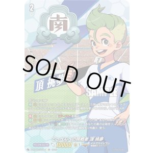 画像: 【IZR】てっぺんへの挑戦者 頂 挑夢