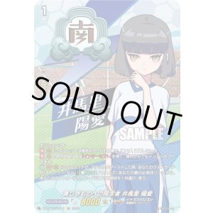 画像: 【IZR】美しきものへの探求者 井馬里 陽愛