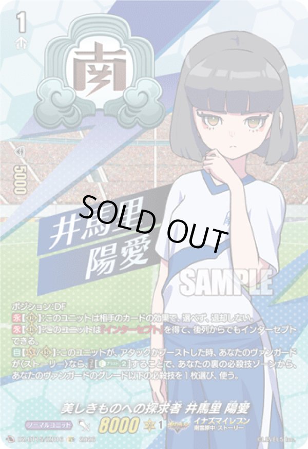 画像1: 【IZR】美しきものへの探求者 井馬里 陽愛