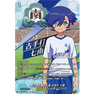 画像: 【IZR】剣の道を極めし者 古手打 七南