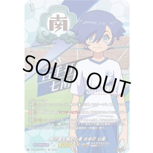 画像: 【IZR】剣の道を極めし者 古手打 七南