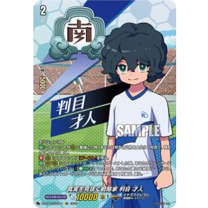 画像: 【IZR】真実を見抜く戦略家 判目 才人