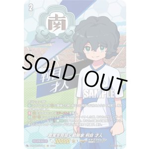 画像: 【IZR】真実を見抜く戦略家 判目 才人