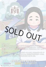 画像: 【IZR】幸運を招く田舎娘 福良 むすび