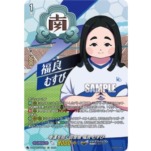 画像: 【IZR】幸運を招く田舎娘 福良 むすび