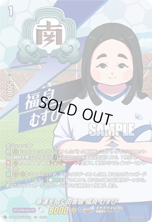 画像1: 【IZR】幸運を招く田舎娘 福良 むすび