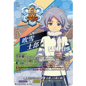 画像: 【IZR】雪原のプリンス 吹雪 士郎（士郎人格）