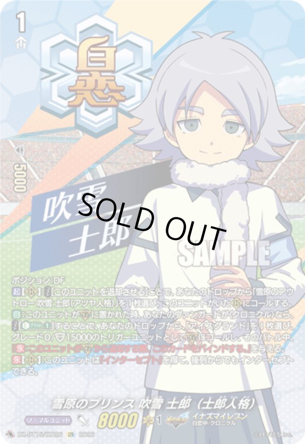 画像1: 【IZR】雪原のプリンス 吹雪 士郎（士郎人格）