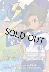 画像: 【IZR】俊足のダークサイド 瞬木 隼人