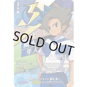画像: 【IZR】俊足のダークサイド 瞬木 隼人