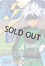 画像: 【IZR】不屈のワイルドキーパー 井吹 宗正