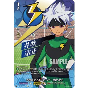 画像: 【IZR】不屈のワイルドキーパー 井吹 宗正