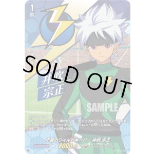 画像: 【IZR】不屈のワイルドキーパー 井吹 宗正
