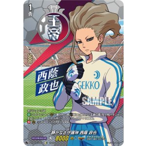 画像: 【IZR】静かなる守護神 西蔭 政也