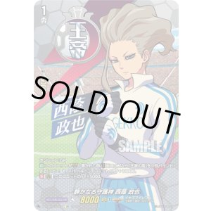 画像: 【IZR】静かなる守護神 西蔭 政也