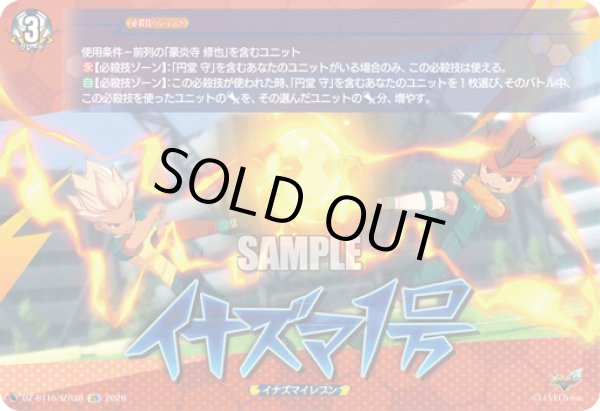 画像1: 【IZR】イナズマ１号
