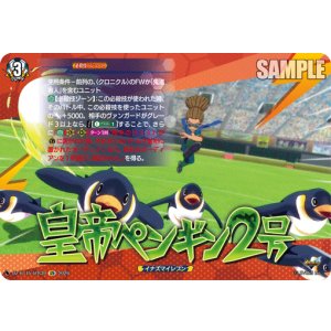 画像: 【IZR】皇帝ペンギン2号