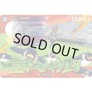 画像: 【IZR】皇帝ペンギン2号