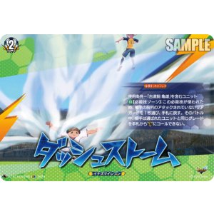 画像: 【IZR】ダッシュストーム