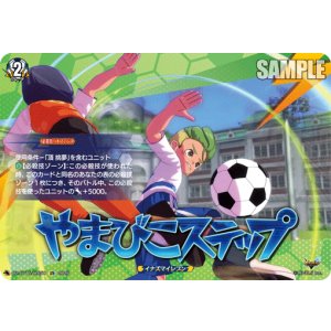 画像: 【IZR】やまびこステップ